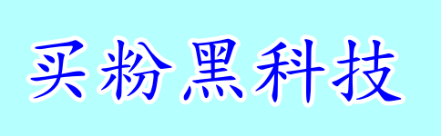 买粉买赞直播上人平台